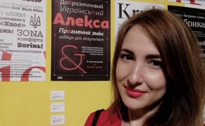 Українська шрифтова дизайнерка Марчела Можина