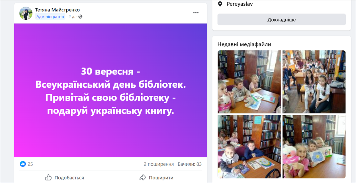 Тетяна Майстренко підказала, що може бути найкращим привітанням для бібліотекарів