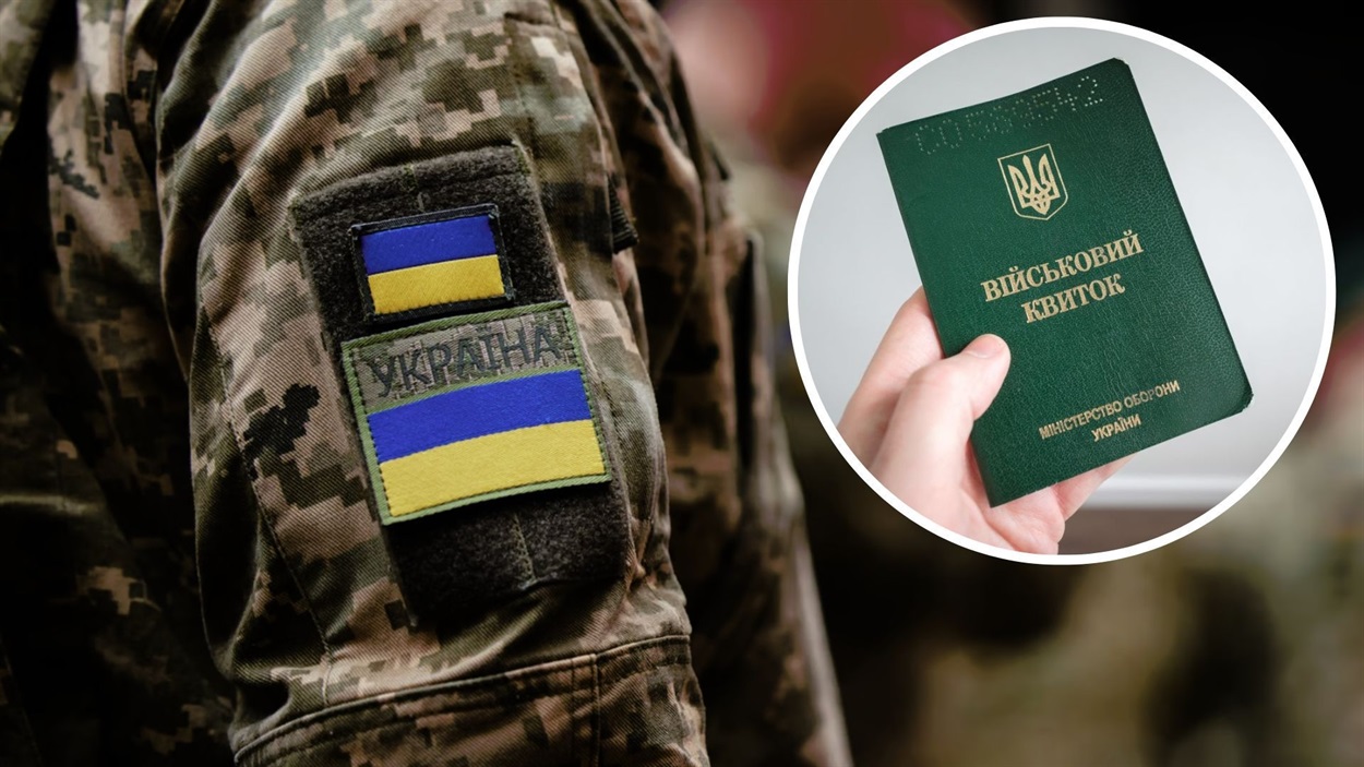 військовий квиток