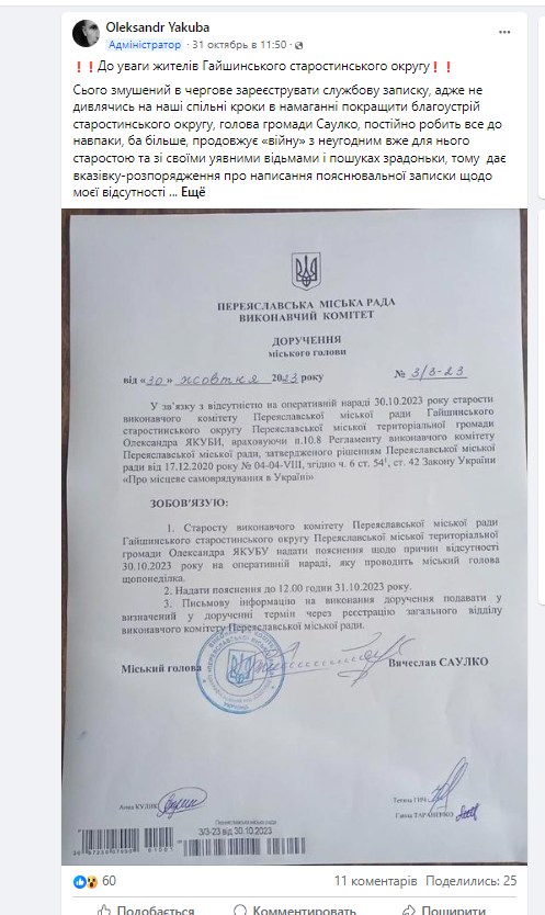скріншот зі стоірнки ФБ