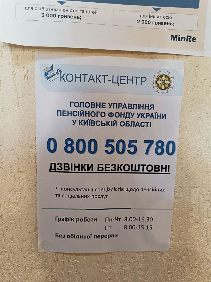 Контакти "гарячої лінії" ПФУ для консультацій 