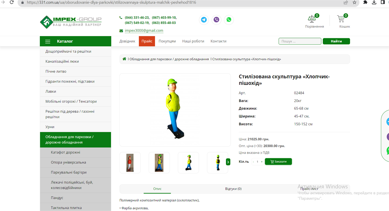 Скрін зі сторінки виробника продукції 