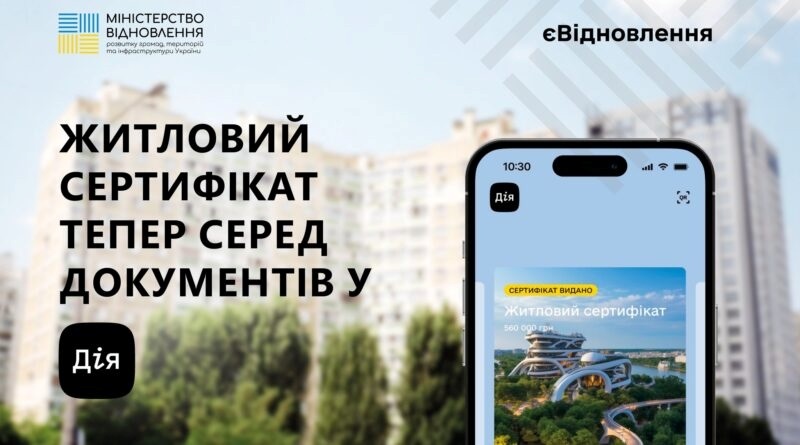 житловий сертифікат