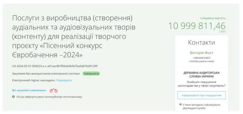 Нацвідбір на Євробачення обійдеться державі цьогоріч у майже 11 мільйонів гривень 
