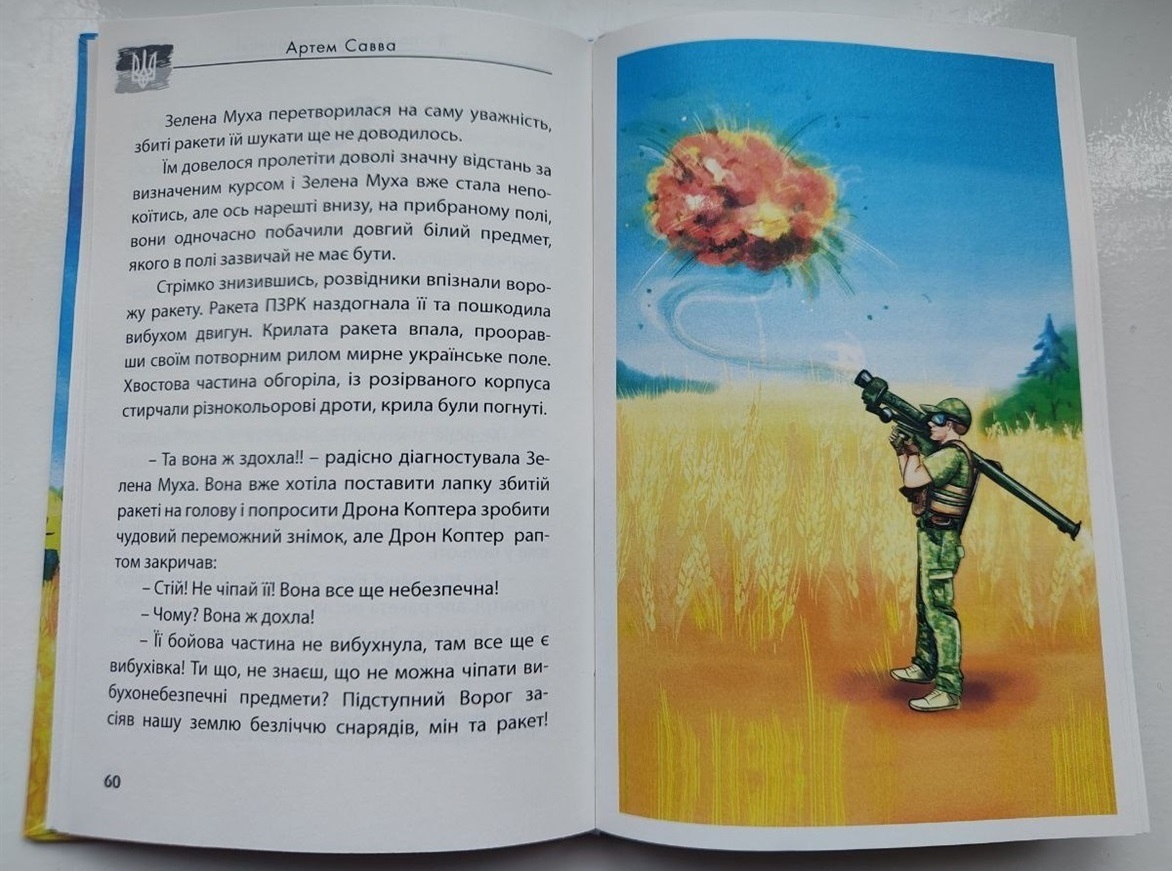 Працює українська ППО. Ілюстрація в книзі