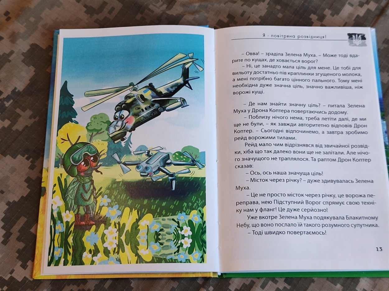 Ця книга заснована на реальних подіях