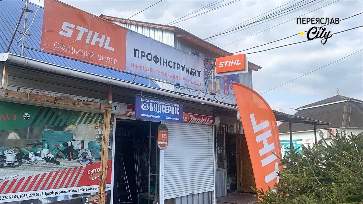 STIHL Переяслав