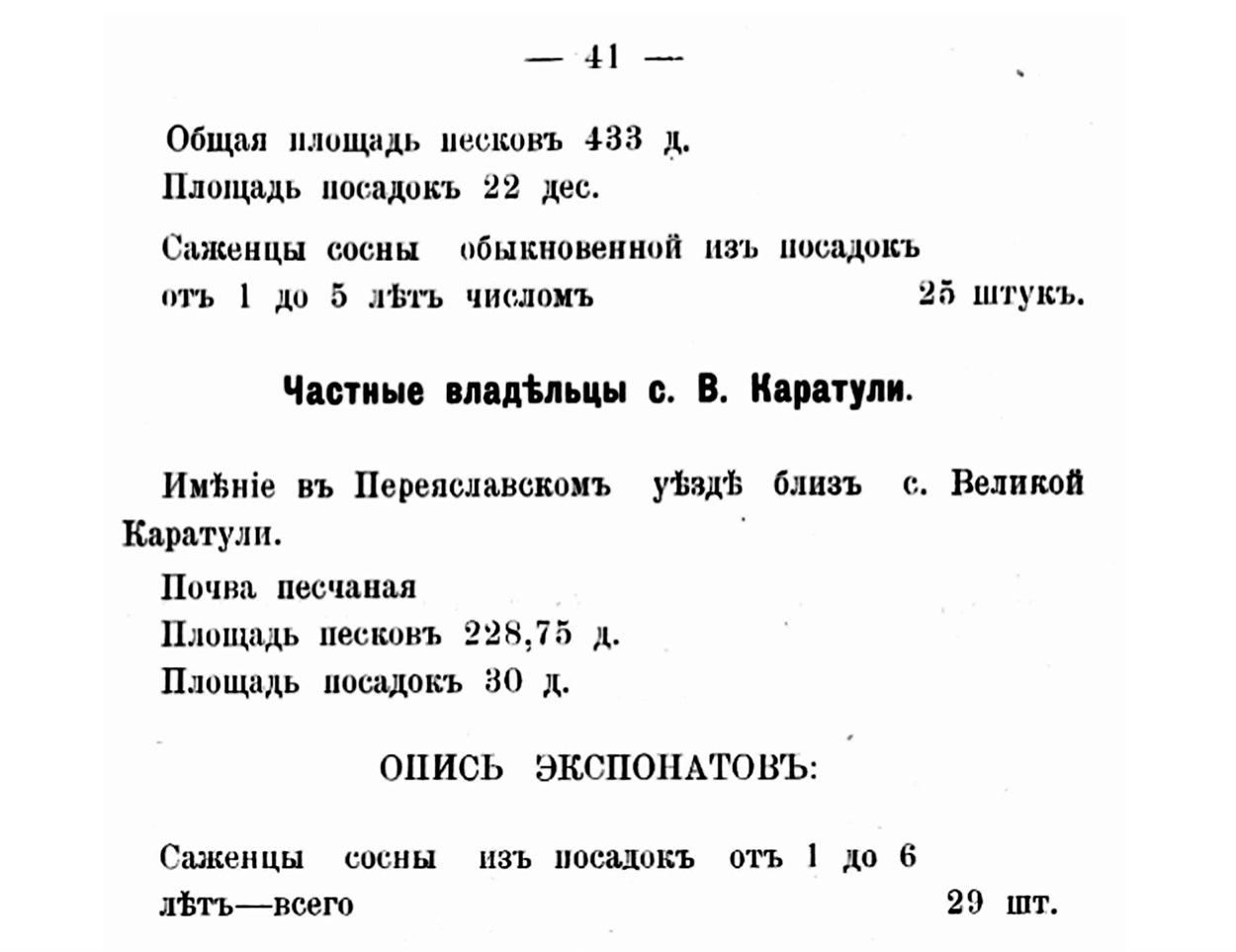Сторінка із каталогу Полтавської виставки 1909 рік