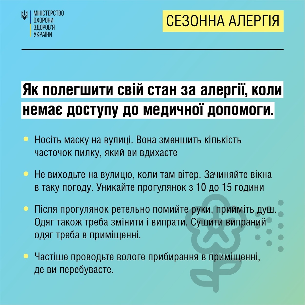 що робити при алергії на цвітіння