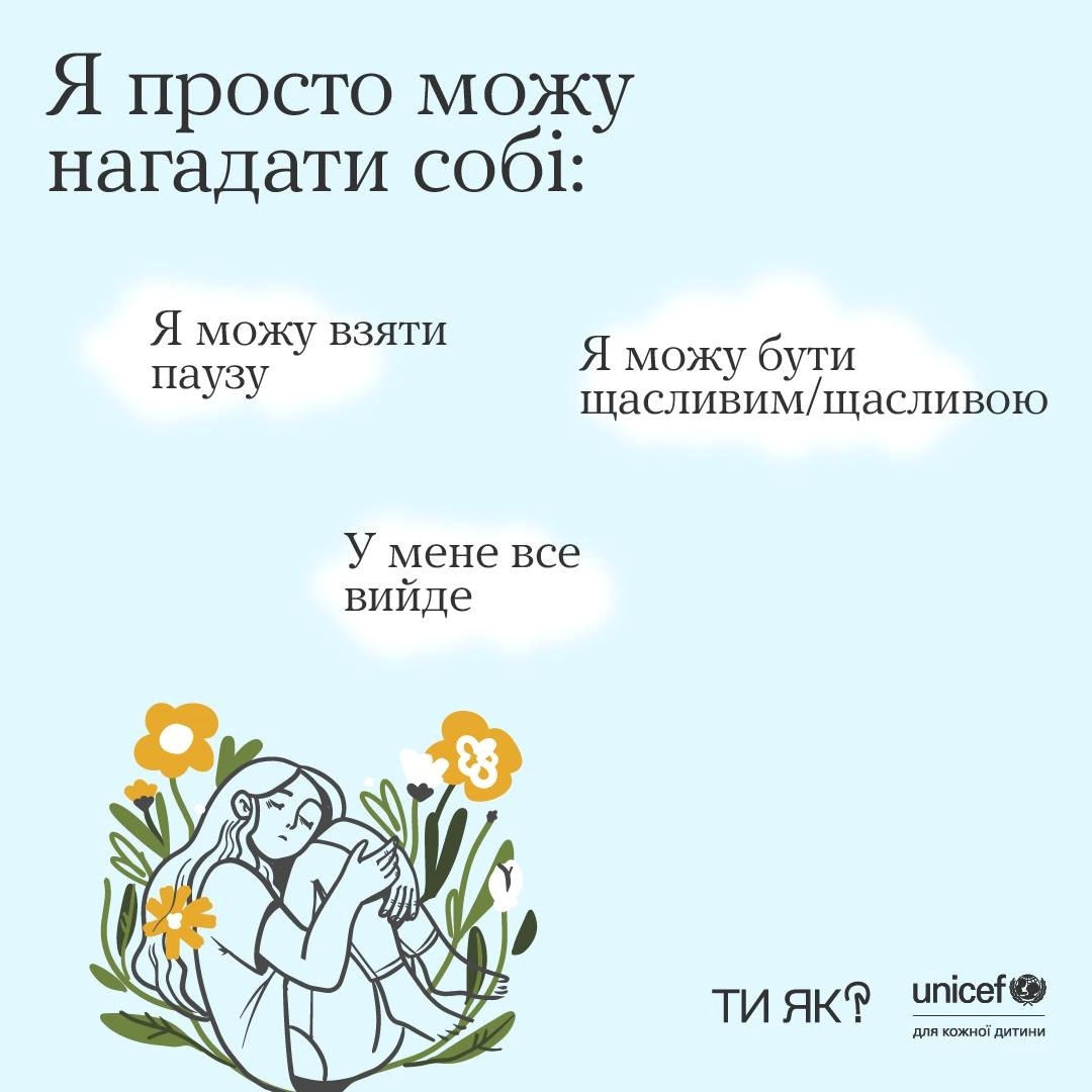 слова підтримки