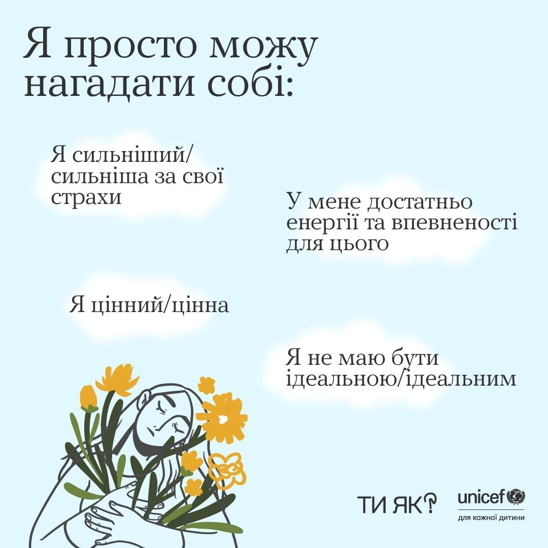 мантри підтримки