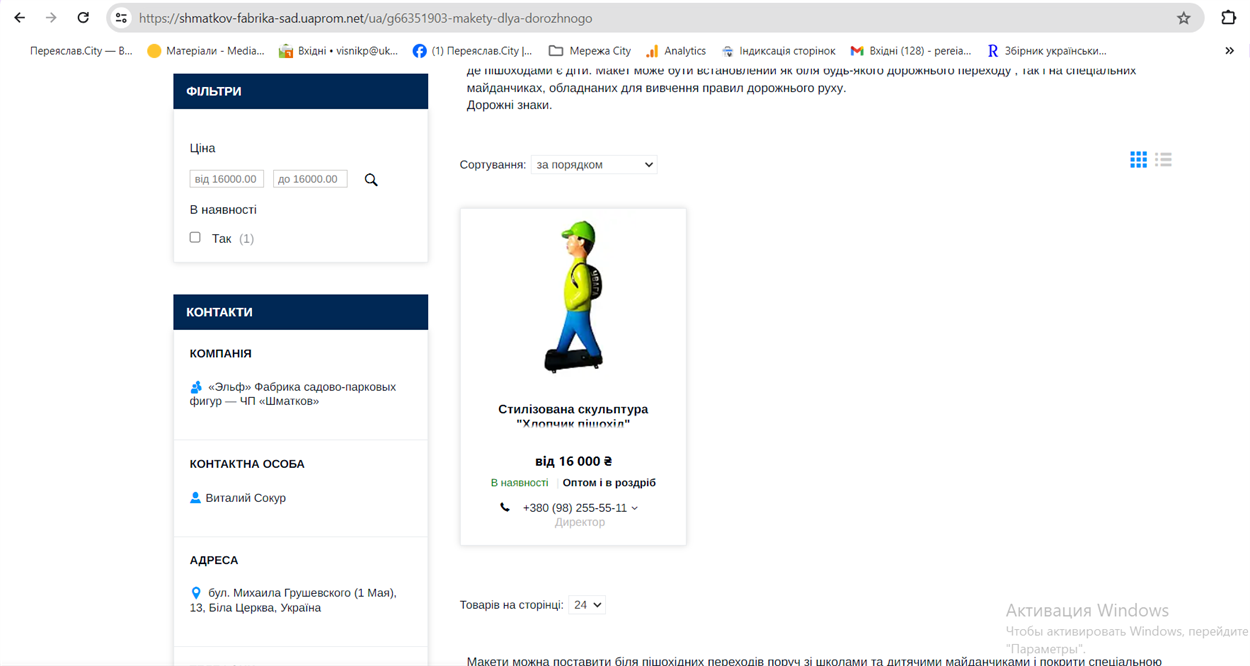 Скриншот з сайту продавця станом на 20.05.2024 р. 