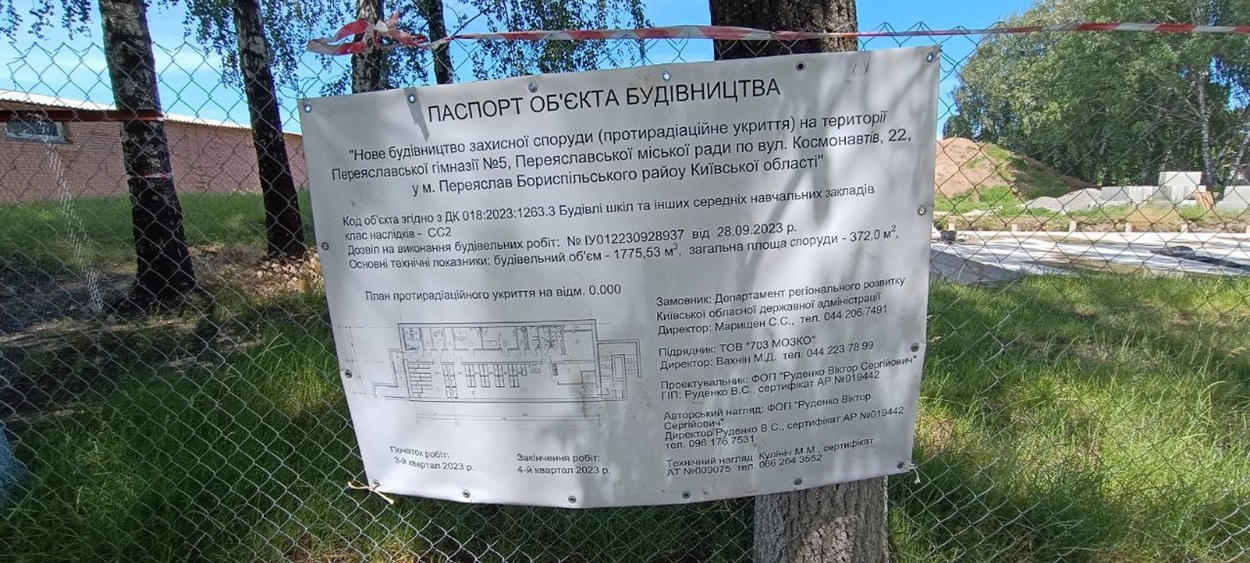На місці будівництва укриття паспорт об'єкта вказує дату завершення робіт – кінець 2023 р. 
