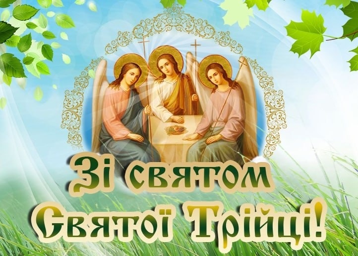 трійця 2024