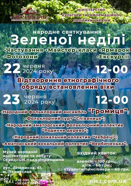 Афіша заходів. НІЕЗ "Переяслав"
