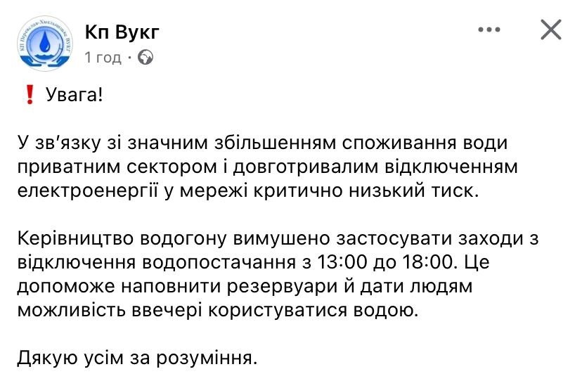 Повідомлення про відключення води від 2 липня