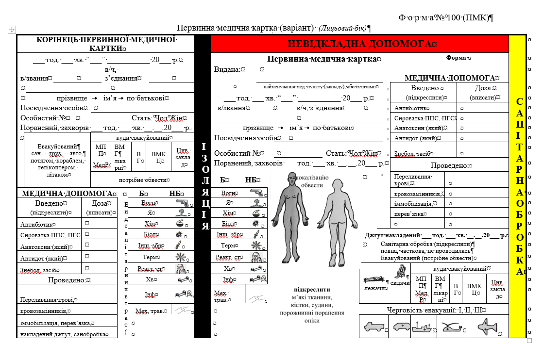 Форма 100