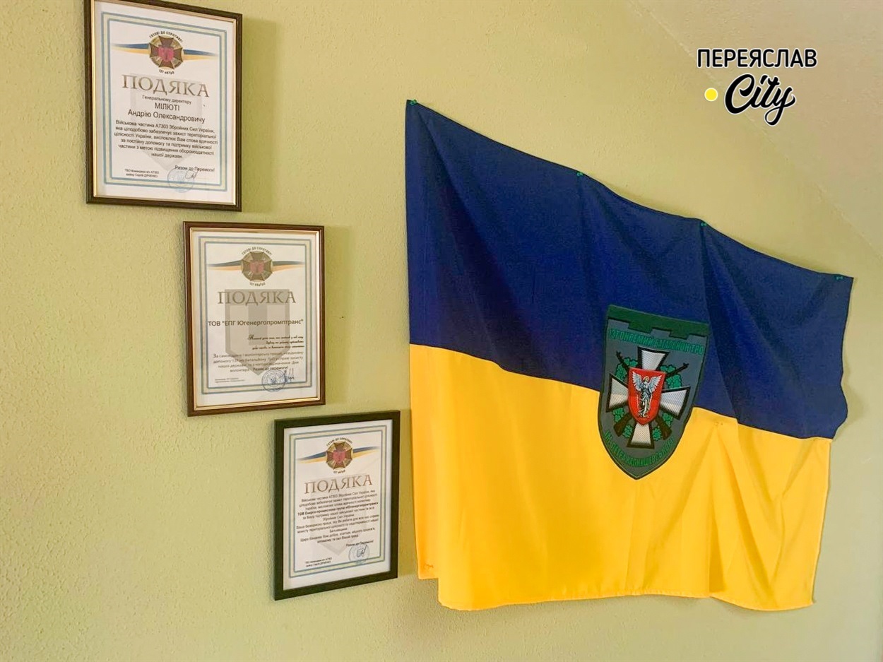 Подяки ТОВ ЕПГ «Югенергопромтранс» за підтримку від Захисників України