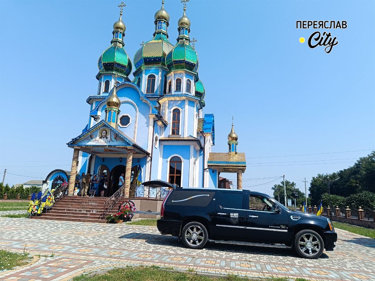 Прощання і молебень за Героєм  провели у Володимирському храмі в Переяславі (на Підварках)