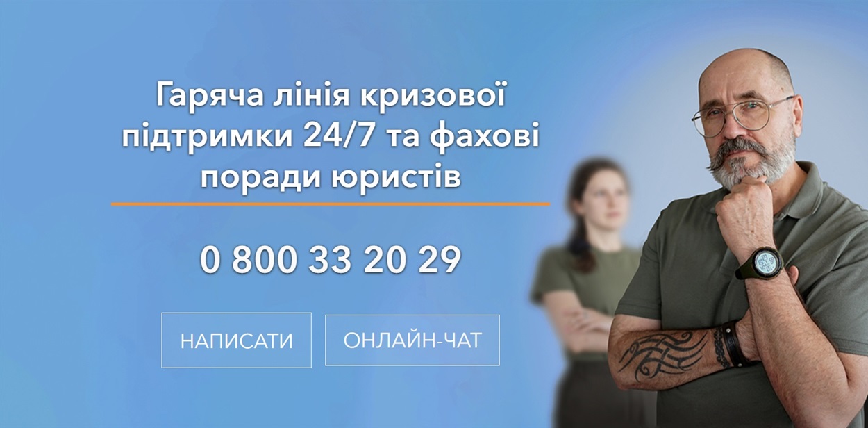безплатні консультації від юристів та психологів для ветиранів
