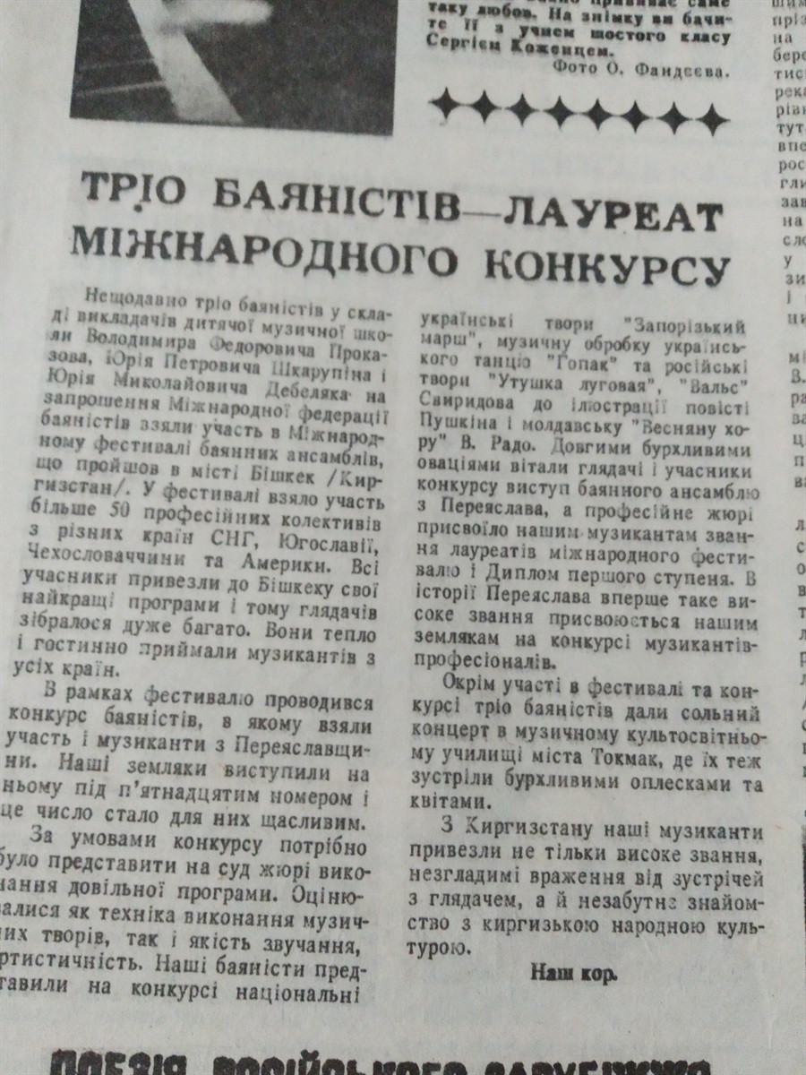 Вісник Переяславщини 12 травня 1992 рік