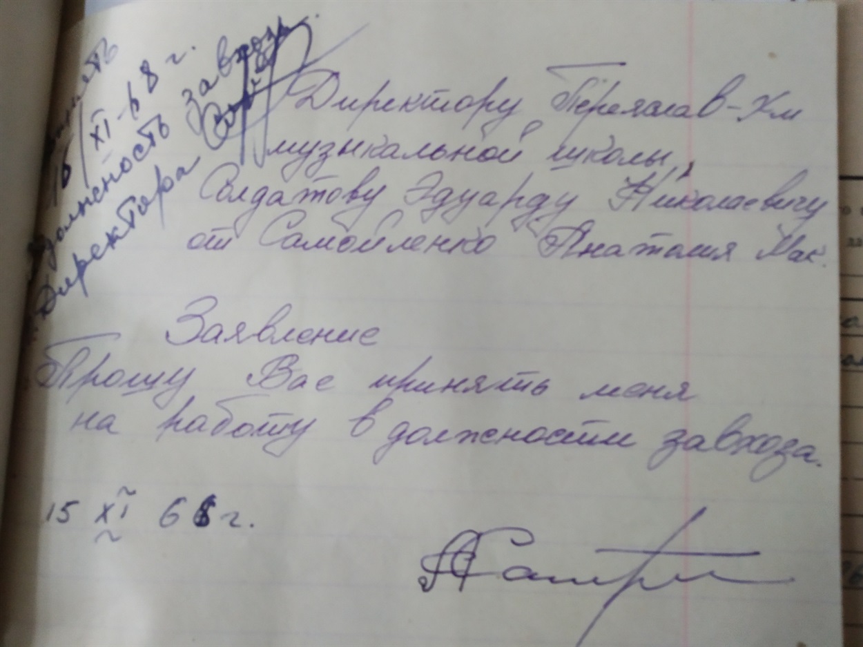 Заява Самойленка про прийняття на роботу 1968 рік