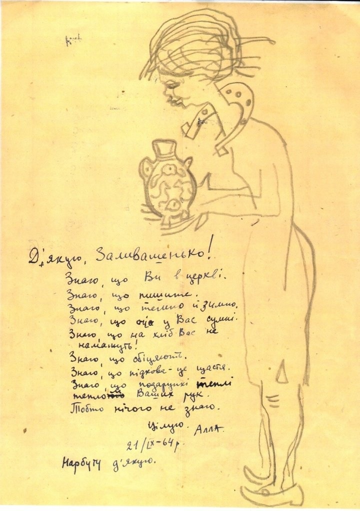 Лист Алли Горської до Опанаса Заливахи, 1964 рік. Музей шістдесятництва