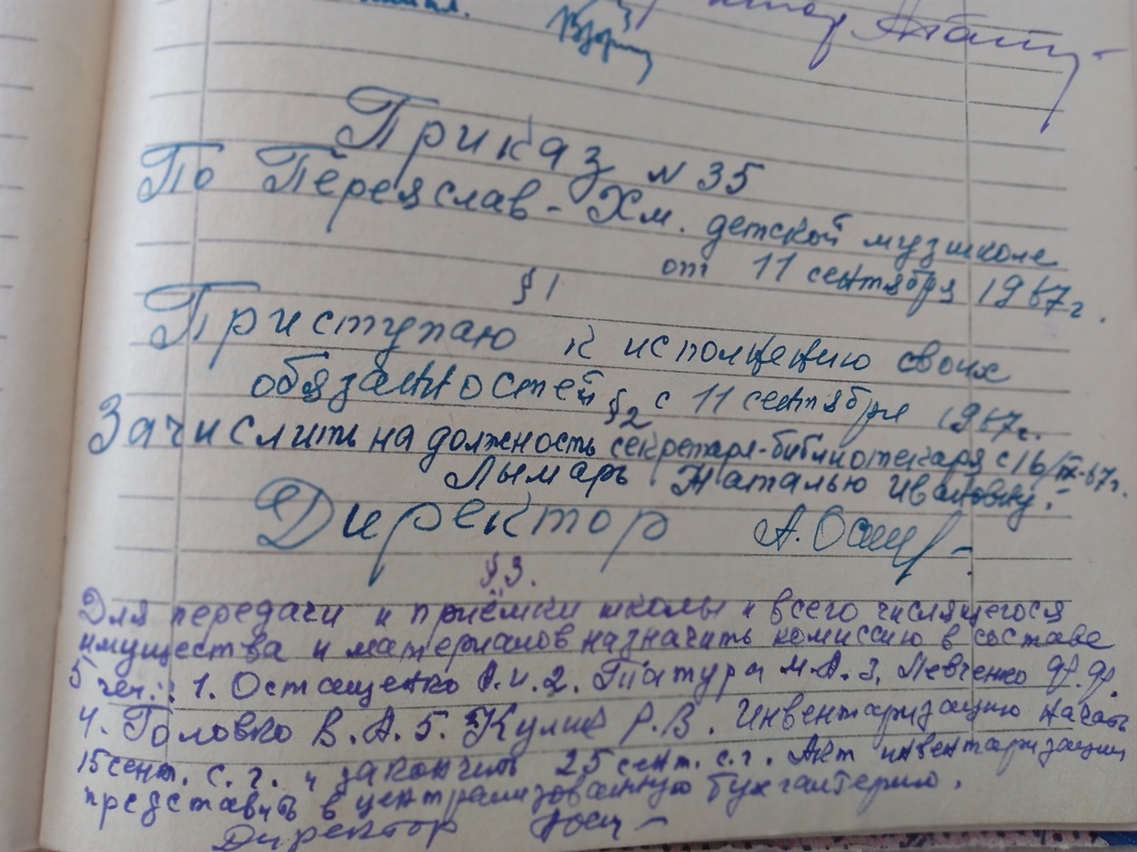 Запис Остащенко  про директорство (6 директор)