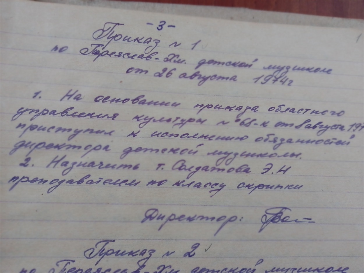 Проказов, запис про призначення на посаду,(8 директор) 