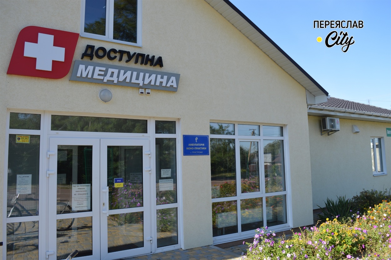 Нове приміщення пристромської амбулаторії 