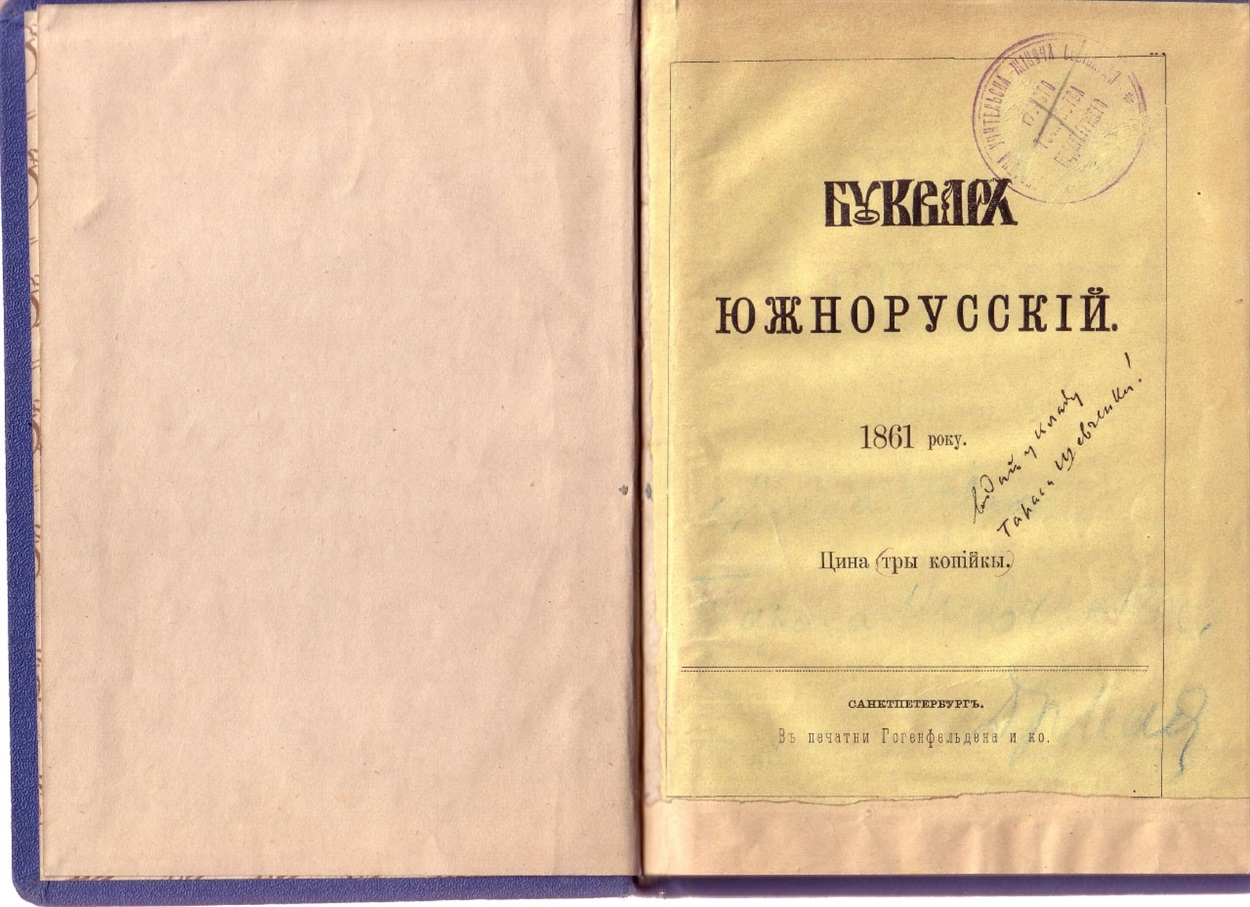 Буквар, виданий на кошти Милорадович