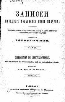 Одне з перших видань “Записок НТШ”