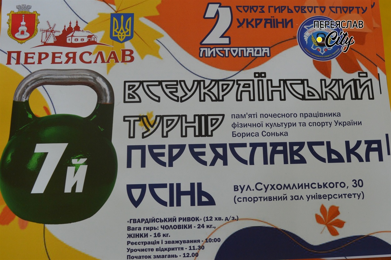 Афіша змагань