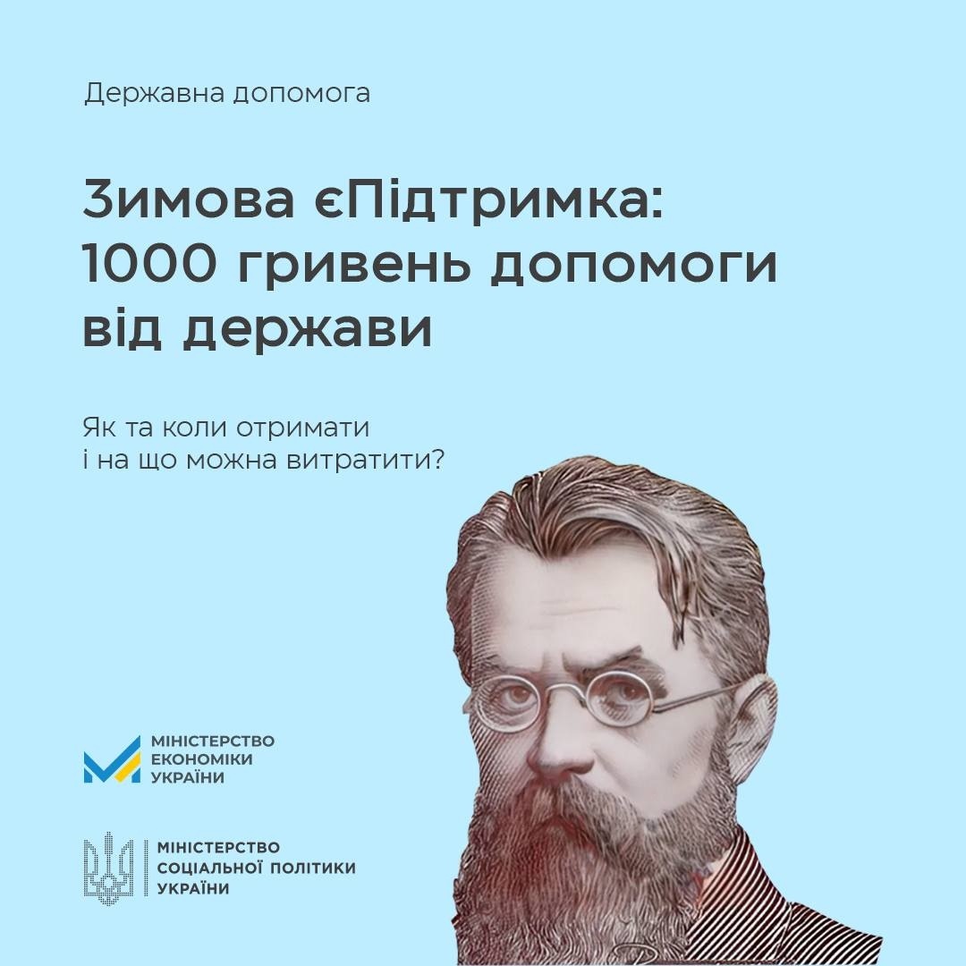 тисяча гривень, як отримати