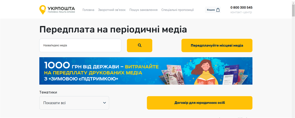 ПЕРЕДПЛАТИТИ ВІСНИК ПЕРЕЯСЛАВЩИНИ