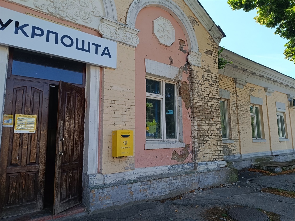 Центральне відділення Укрпошти в Переяславі  