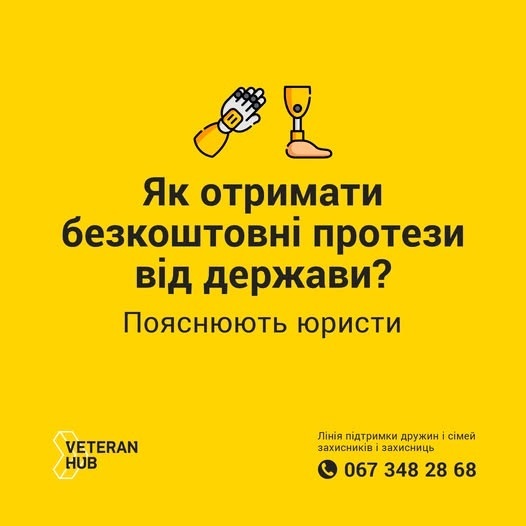 як отримати безкоштовний протез