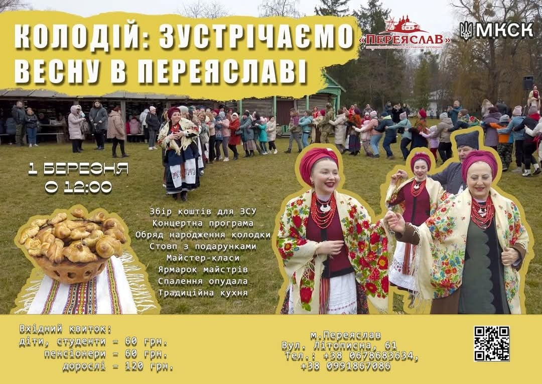 масниця  колодій в переяславі 1 березня