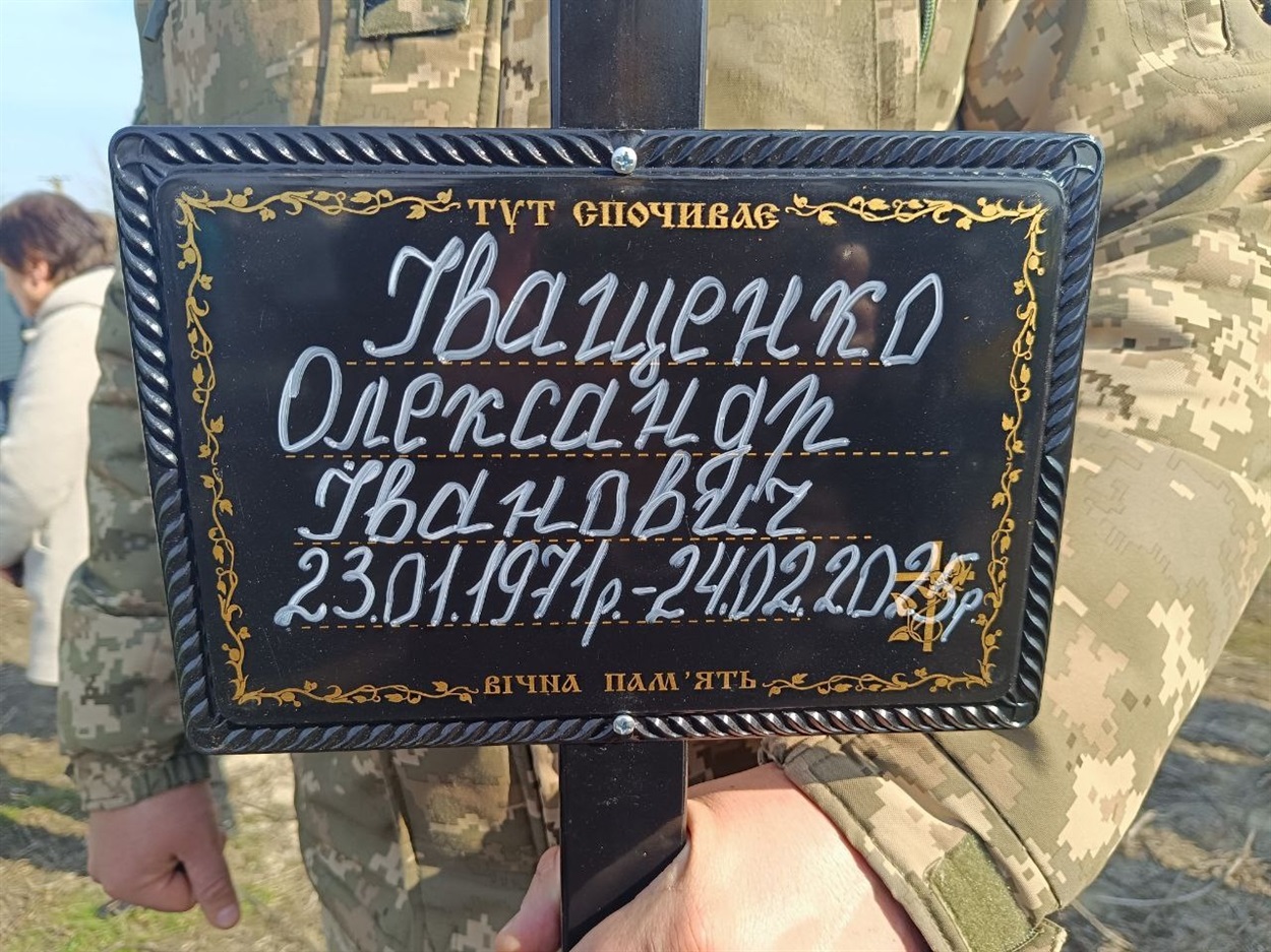У Пристромах попрощалися із захисником України Олександром Іващенком. 8 березня 2025 р.  