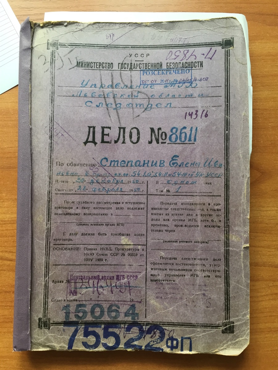 Із особової справи Олени Степанів