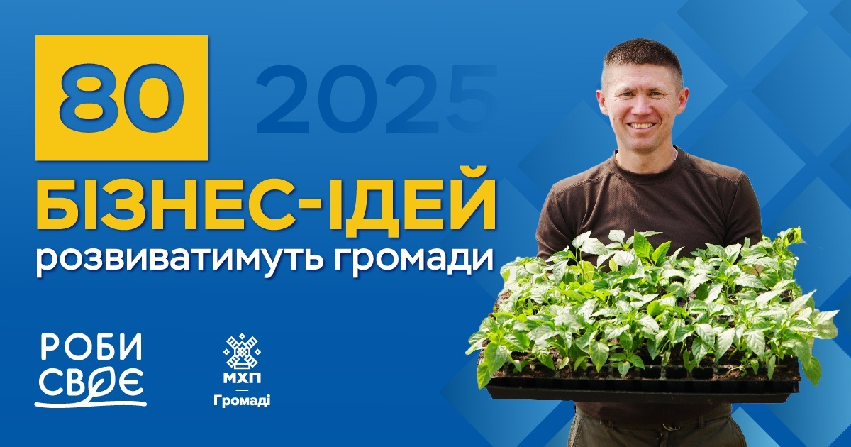 гранти від МХП