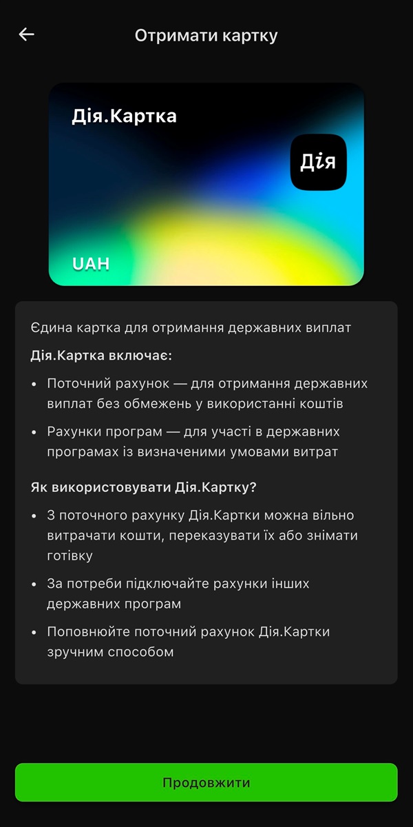 дія картка що можна оформити 