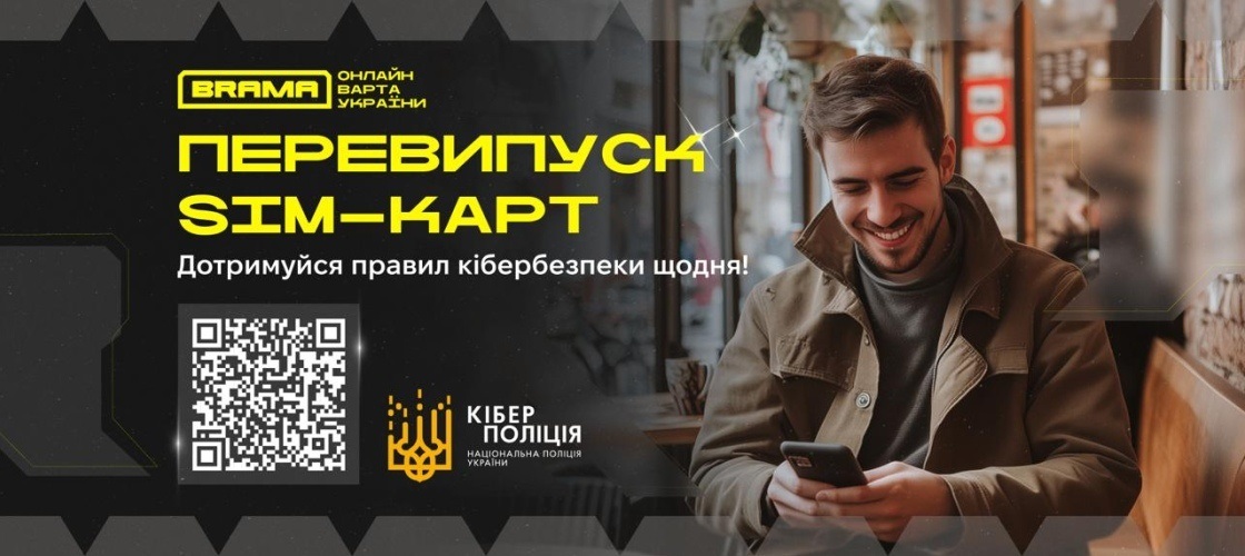 Перевипуск SIM-карт шахраї