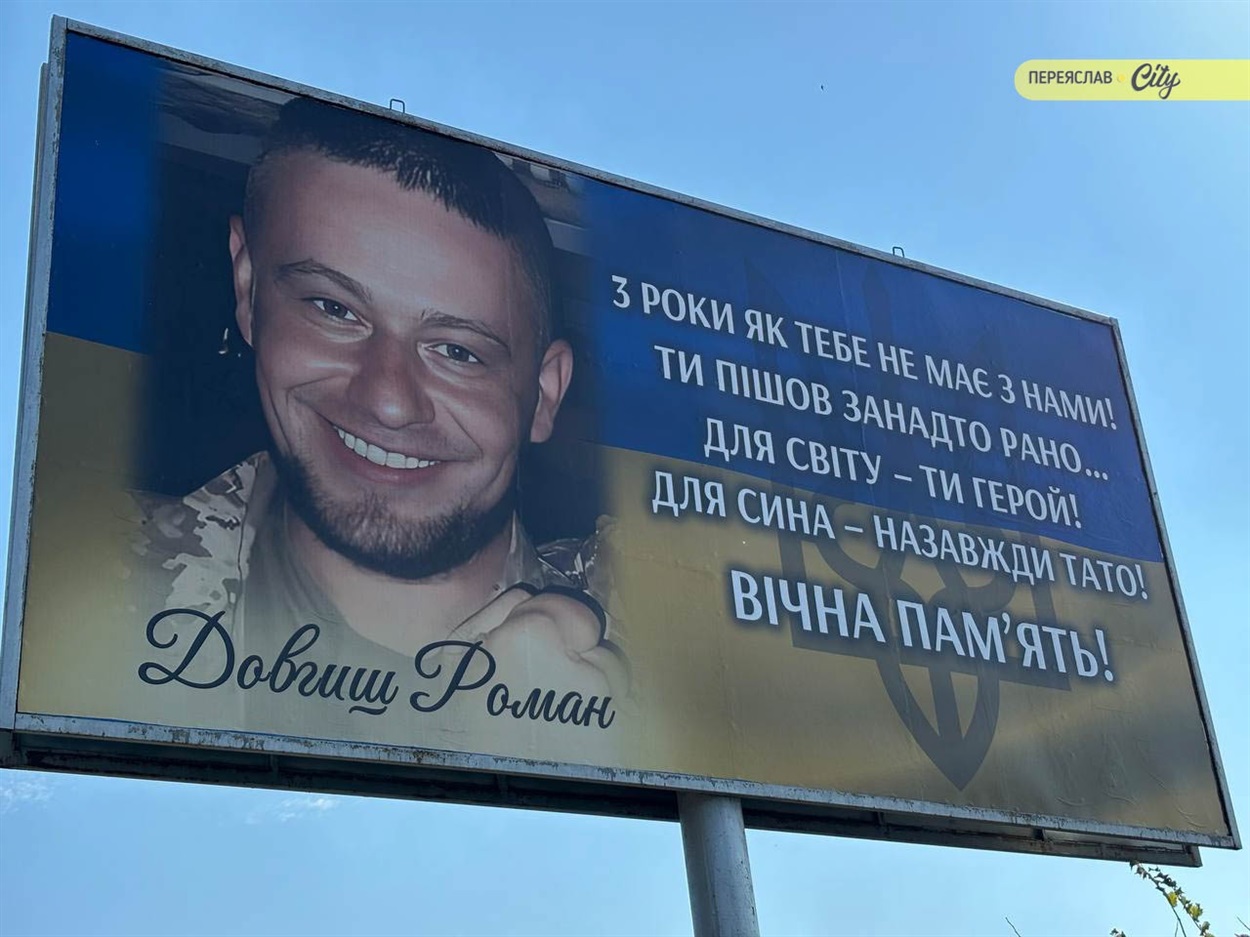 Напередодні третіх роковин загибелі Романа Довгиша в Переяславі розмістили портрет Героя на білборді