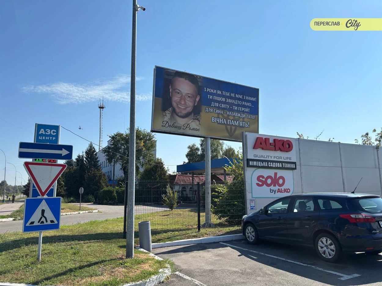 Напередодні третіх роковин загибелі Романа Довгиша в Переяславі розмістили портрет Героя на білборді