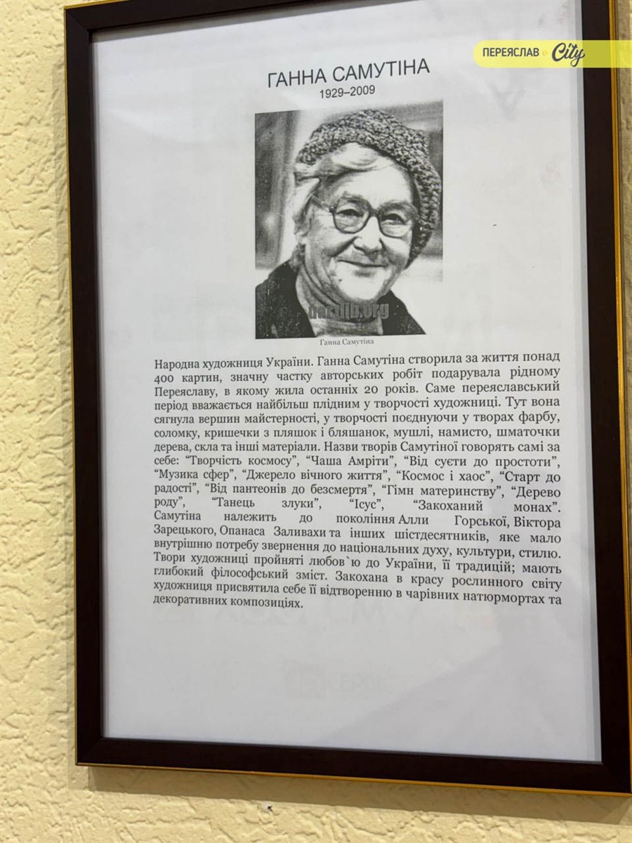 Виставка картин Ганни Самутіної "Від пантеонів до безсмертя"