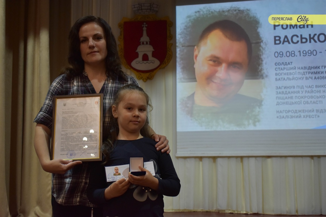 Дружина і донька Героя Романа Васька