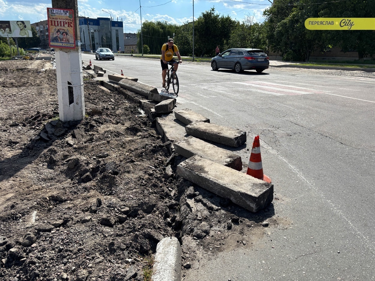 Реконструкція перехрестя в Переяславі. 15 серпня 2025 р. 