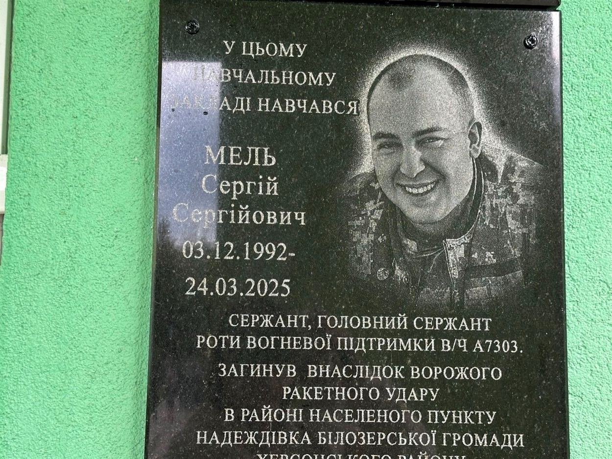 Мітинг пам'яті з нагоди відкриття меморіальної дошки Герою Сергію Мелю. 24 вересня, Переяслав