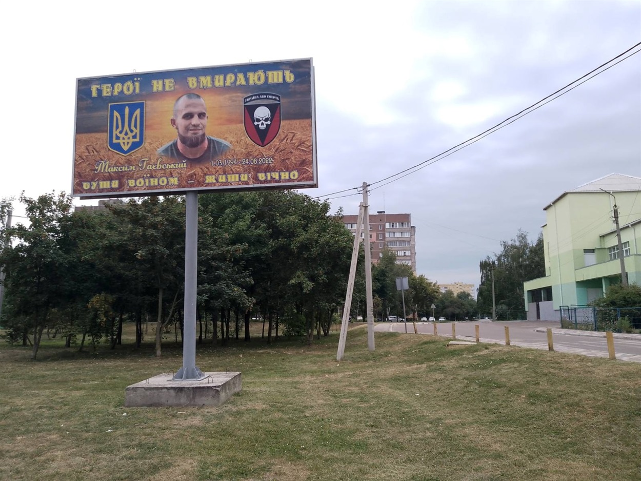 Білборди з портретом Героя Максима Гаєвського
